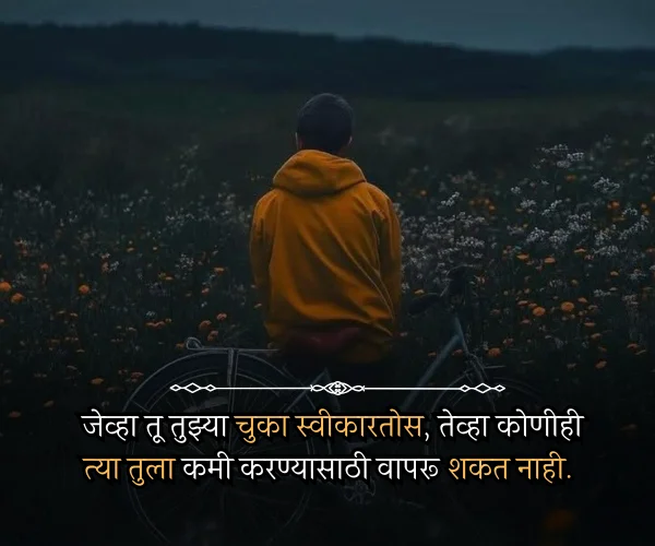 Self Love Quotes in Marathi for Boy Self Love Quotes in Marathi for Boy