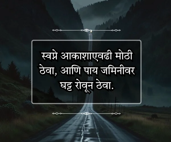 Self Motivation Positive Motivational Quotes in Marathi