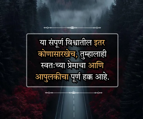 Self Motivation Positive Motivational Quotes in Marathi