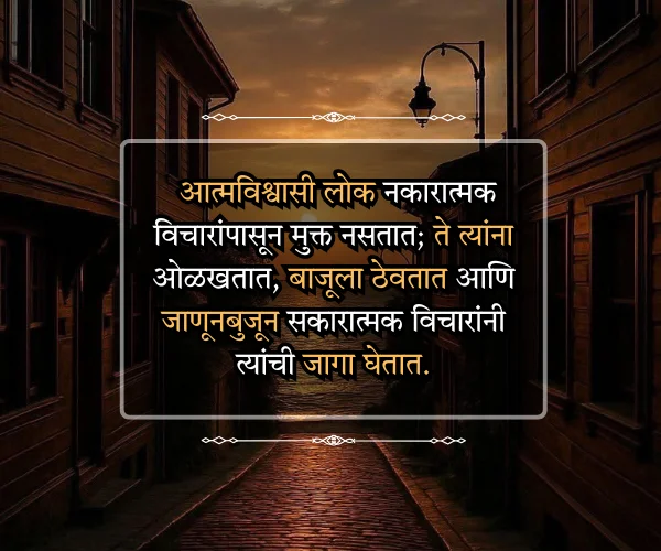 Self Motivation Positive Motivational Quotes in Marathi