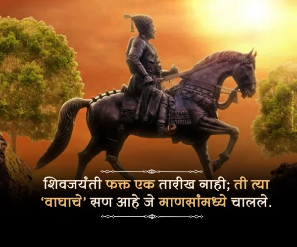 Shivaji Maharaj Janmotsav Quotes in Marathi Shivaji Maharaj Janmotsav Quotes in Marathi