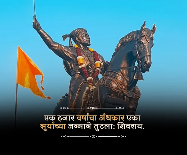 Shivaji Maharaj Janmotsav Quotes in Marathi Shivaji Maharaj Janmotsav Quotes in Marathi