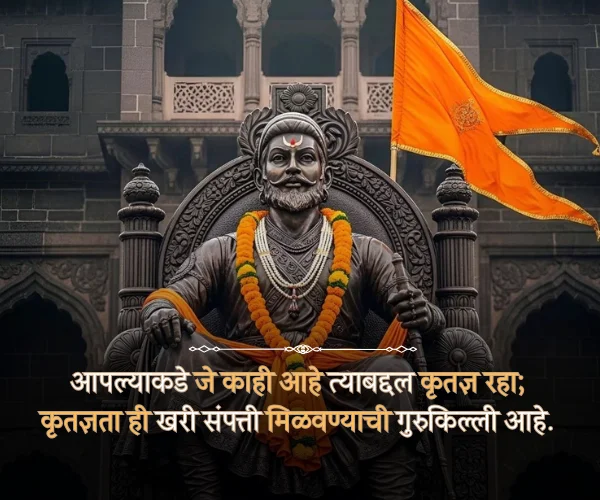 Shivaji Maharaj Jayanti Quotes in Marathi Shivaji Maharaj Jayanti Quotes in Marathi