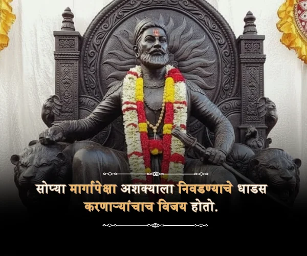 Shivaji Maharaj Punyatithi Quotes in Marathi Shivaji Maharaj Punyatithi Quotes in Marathi