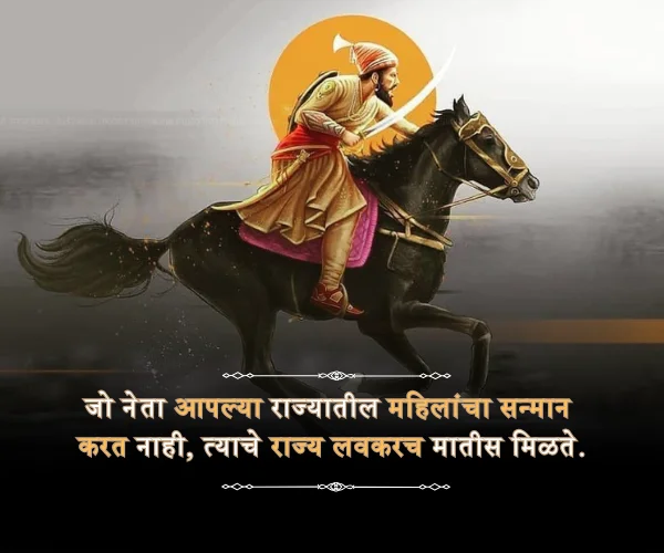 Shivaji Maharaj Punyatithi Quotes in Marathi Shivaji Maharaj Punyatithi Quotes in Marathi