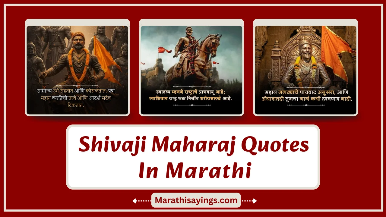 Shivaji Maharaj Quotes in Marathi