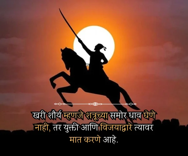 Shivaji Maharaj Quotes in Marathi Shivaji Maharaj Quotes in Marathi