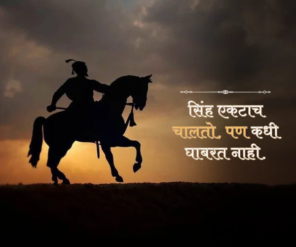Shivaji Maharaj Quotes in Marathi Short Shivaji Maharaj Quotes in Marathi Short