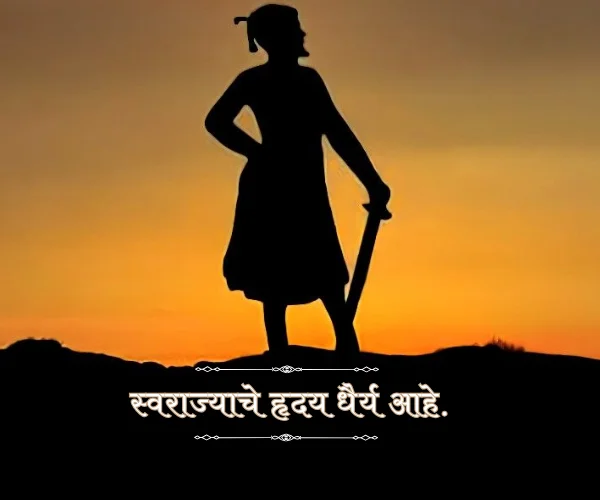 Shivaji Maharaj Quotes in Marathi Short Shivaji Maharaj Quotes in Marathi Short