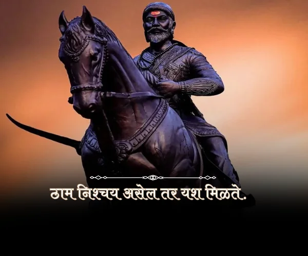 Shivaji Maharaj Quotes in Marathi Short Shivaji Maharaj Quotes in Marathi Short