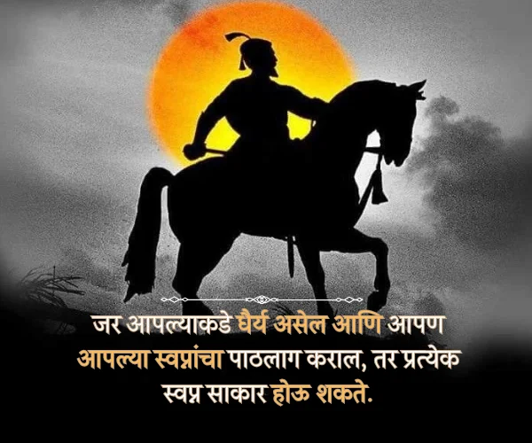 Shivaji Maharaj Quotes in Marathi Text Shivaji Maharaj Quotes in Marathi Text