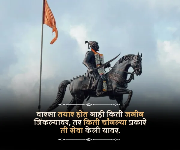 Shivaji Maharaj Rajyabhishek Quotes in Marathi Shivaji Maharaj Rajyabhishek Quotes in Marathi