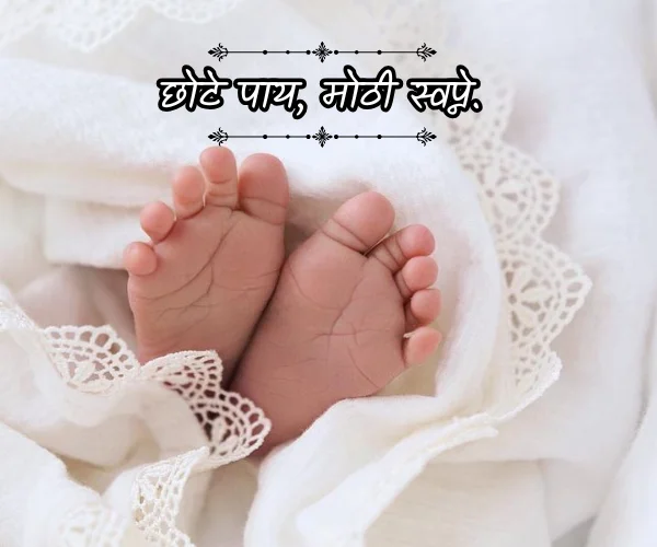 Short Princess Daughter Quotes in Marathi Short Princess Daughter Quotes in Marathi