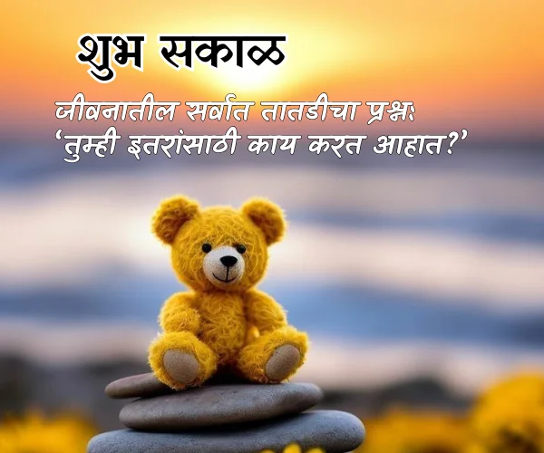Special Life Good Morning Quotes in Marathi Special Life Good Morning Quotes in Marathi