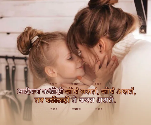 Special Mothers Day Quotes in Marathi