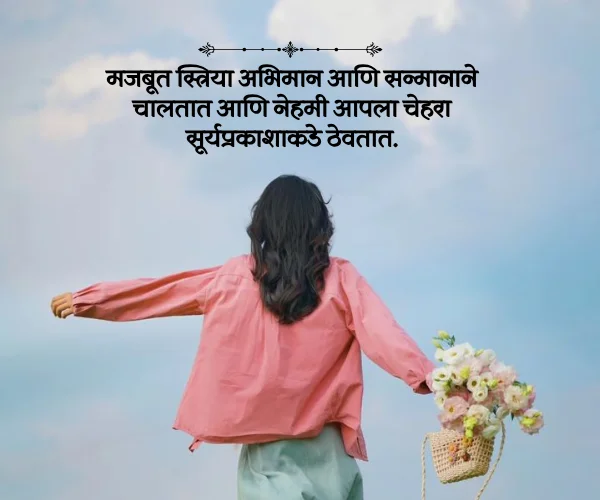 Strong Woman Women's Day Quotes in Marathi Strong Woman Women's Day Quotes in Marathi