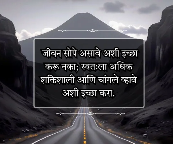Student Success Motivational Quotes in Marathi