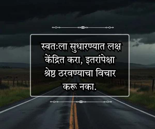 Student Success Motivational Quotes in Marathi