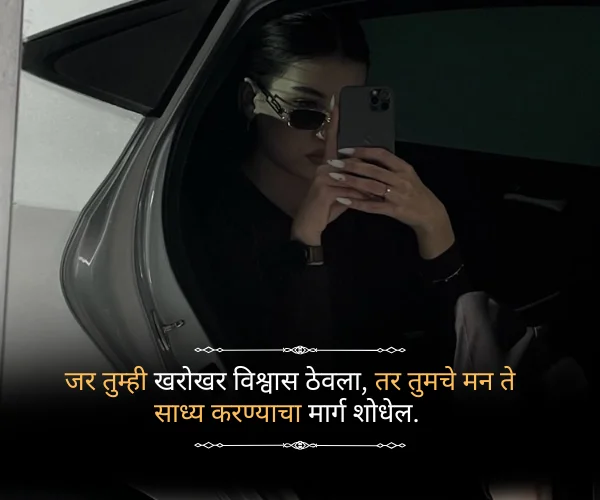 Success Attitude Quotes in Marathi Success Attitude Quotes in Marathi