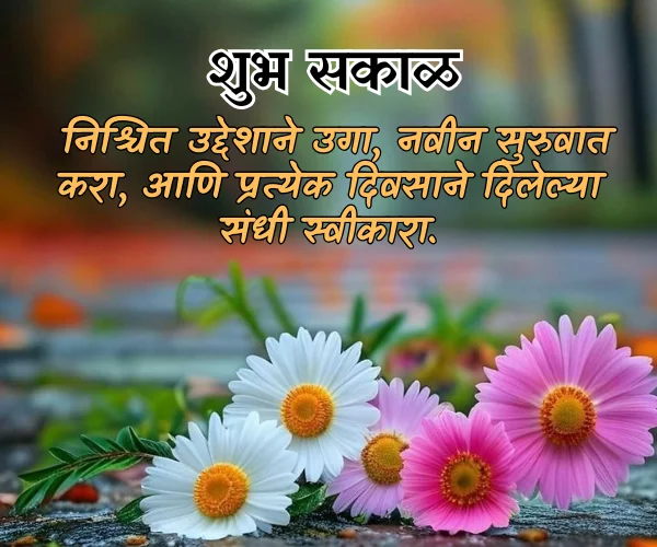 Suvichar Positive Good Morning Quotes in Marathi Suvichar Positive Good Morning Quotes in Marathi
