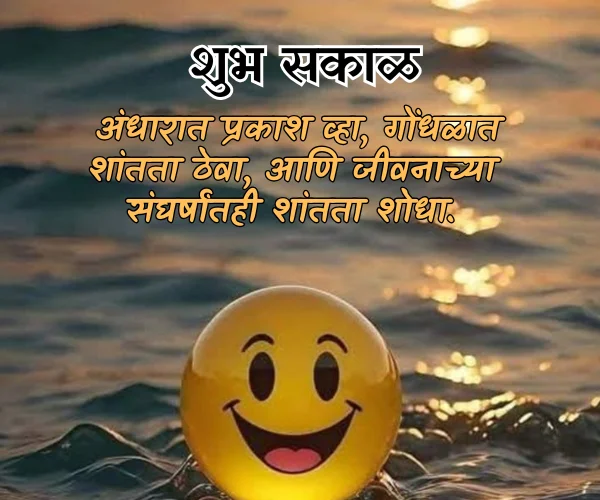 Suvichar Positive Good Morning Quotes in Marathi Suvichar Positive Good Morning Quotes in Marathi