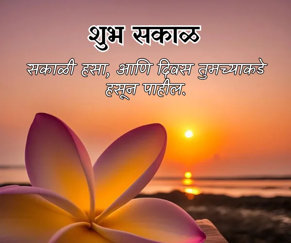 Suvichar Positive Good Morning Quotes in Marathi Suvichar Positive Good Morning Quotes in Marathi