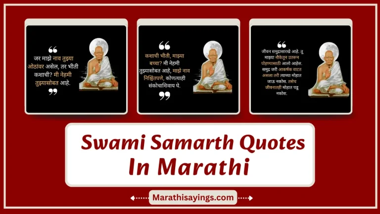 Swami Samarth Quotes in Marathi
