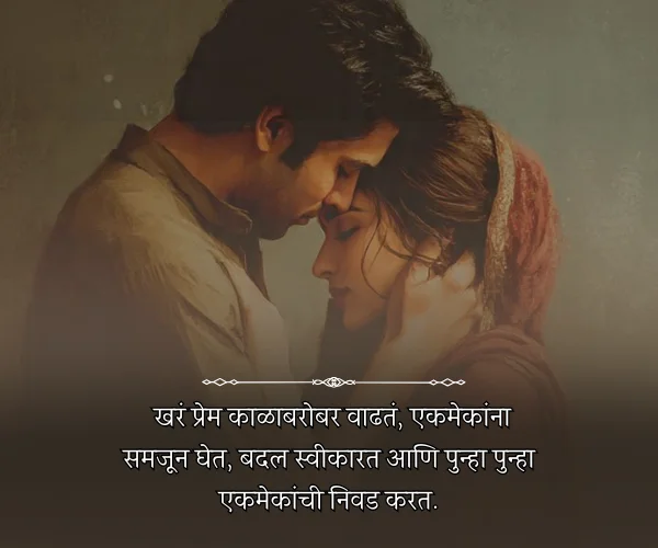 Love Quotes in Marathi for Boyfriend True Love Quotes in Marathi