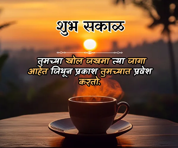 Unique Good Morning Quotes in Marathi Unique Good Morning Quotes in Marathi
