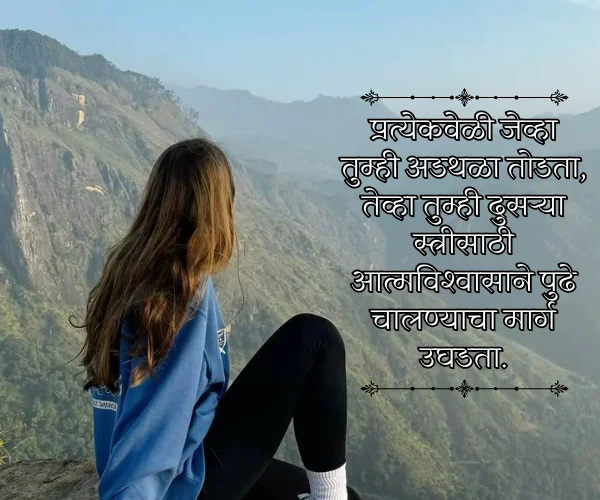 Unique Women's Day Quotes in Marathi Unique Women's Day Quotes in Marathi