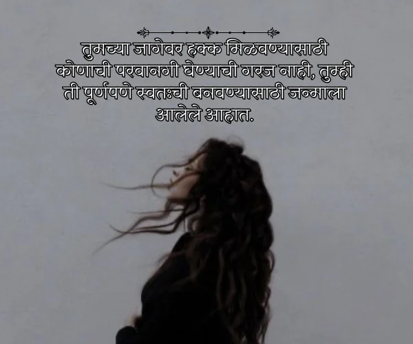 Unique Women's Day Quotes in Marathi Unique Women's Day Quotes in Marathi