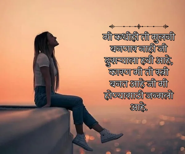 Unique Women's Day Quotes in Marathi Unique Women's Day Quotes in Marathi
