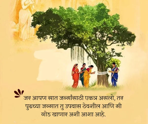 Vat Purnima Funny Quotes in Marathi