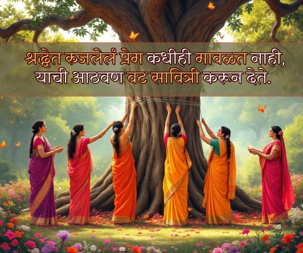 Vat Purnima Quotes in Marathi
