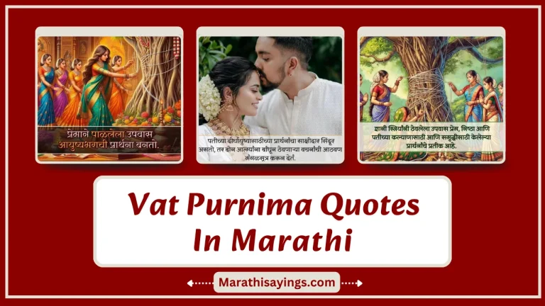 Vat Purnima Quotes in Marathi