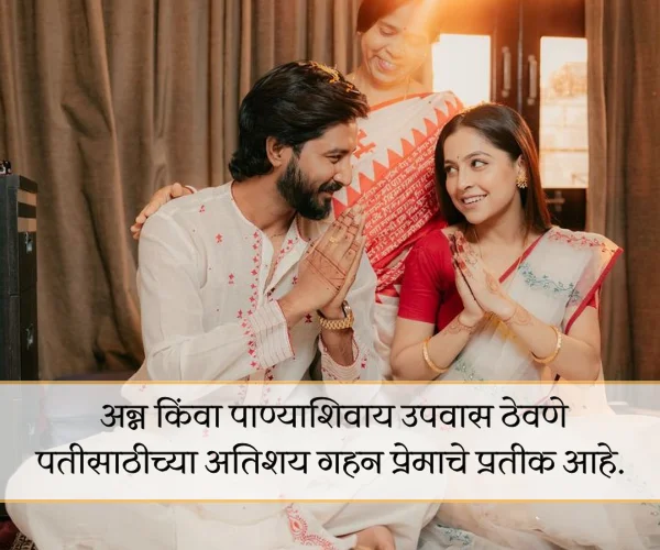Vat Purnima Quotes in Marathi for Husband