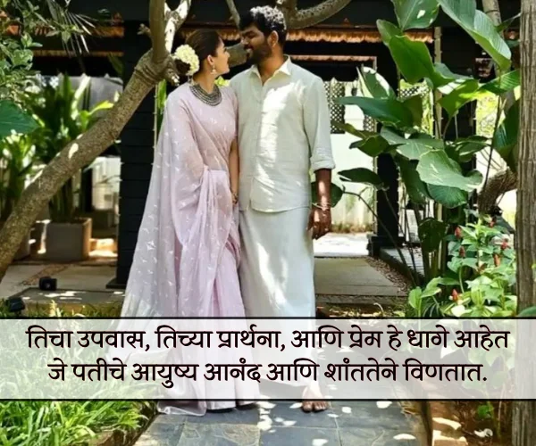 Vat Purnima Quotes in Marathi for Husband