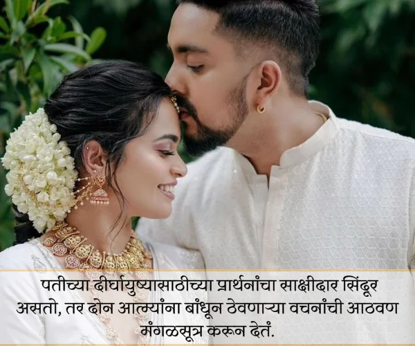 Vat Purnima Quotes in Marathi for Husband