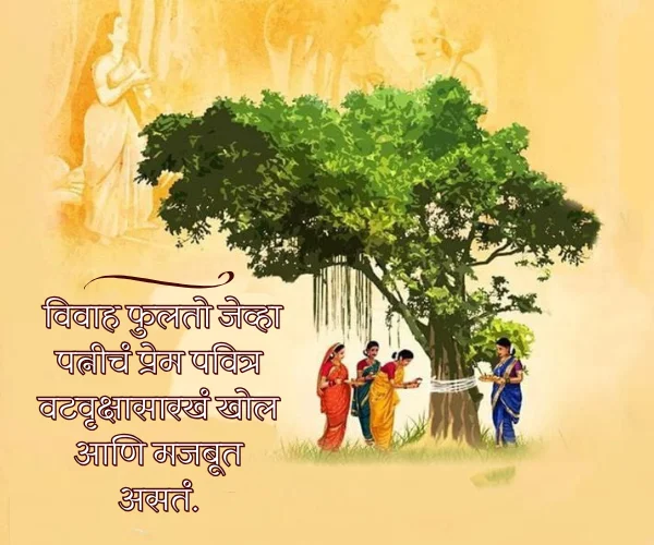 Vat Purnima Quotes in Marathi for Wife