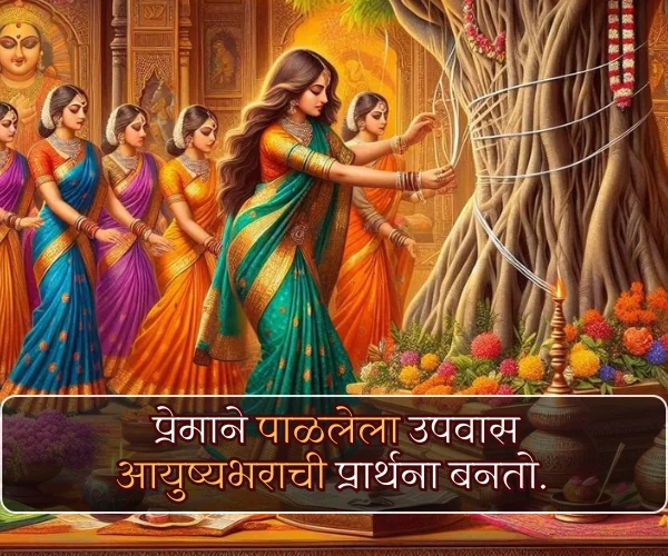 Vat Purnima Quotes in Marathi
