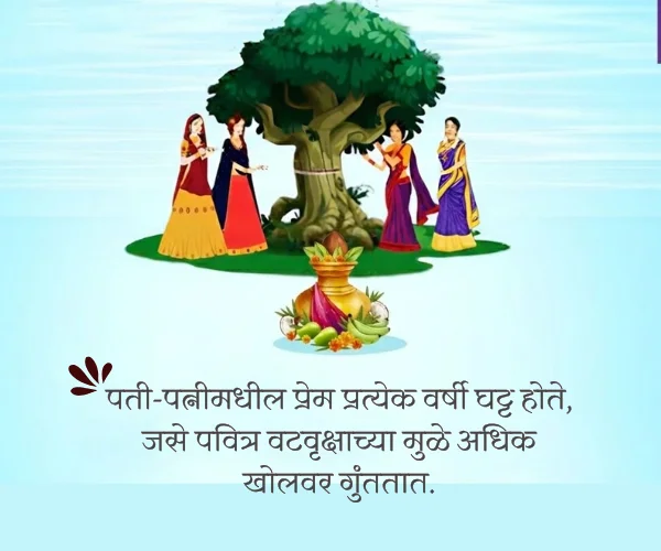 Vat Purnima Special Quotes in Marathi