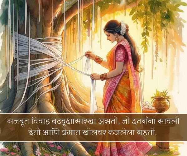 Vat Purnima Special Quotes in Marathi