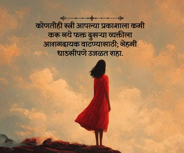 Women's Day 2026 Quotes in Marathi Women's Day 2026 Quotes in Marathi