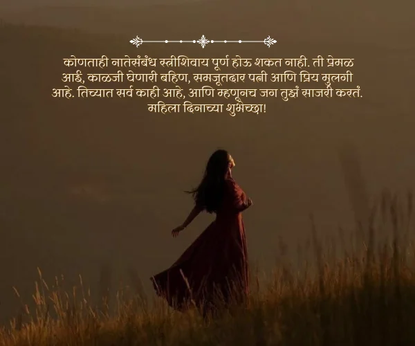 Women's Day 2026 Quotes in Marathi Women's Day 2026 Quotes in Marathi