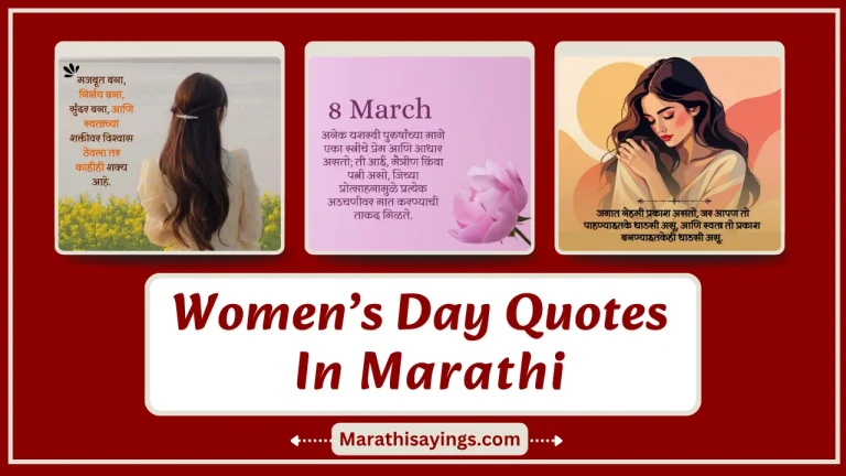 Women’s Day Quotes in Marathi