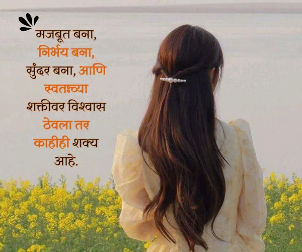 Women's Day Quotes in Marathi Women's Day Quotes in Marathi