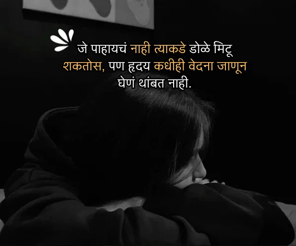 Sad Quotes in Marathi Sad Quotes in Marathi