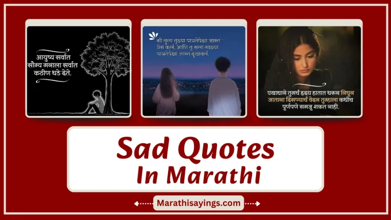 Sad Quotes in Marathi