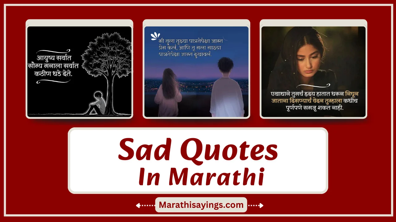 Sad Quotes in Marathi