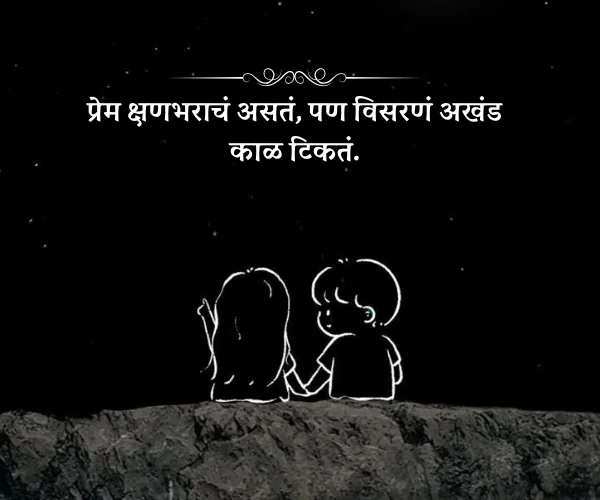 Sad Love Quotes in Marathi Sad Love Quotes in Marathi